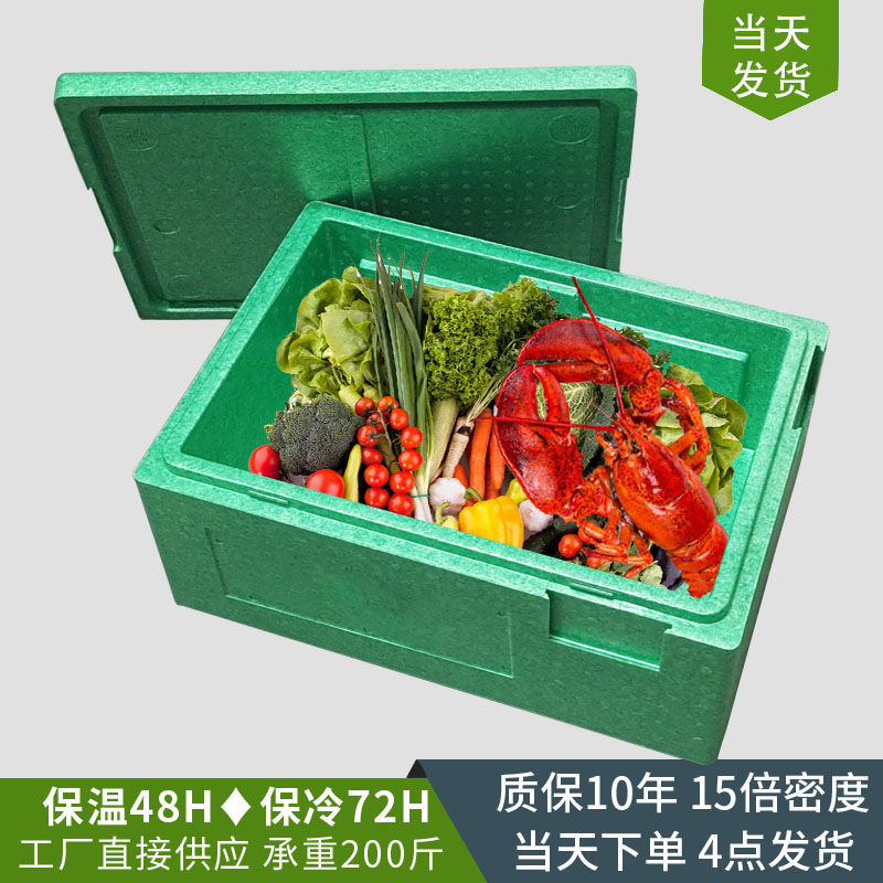 EPP冷藏保温包装箱...